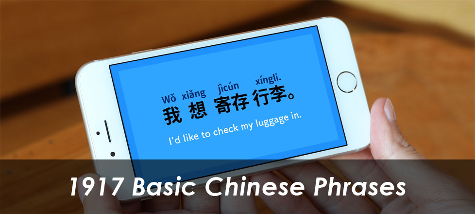 Learn these first! 1917 basic Chinese phrases