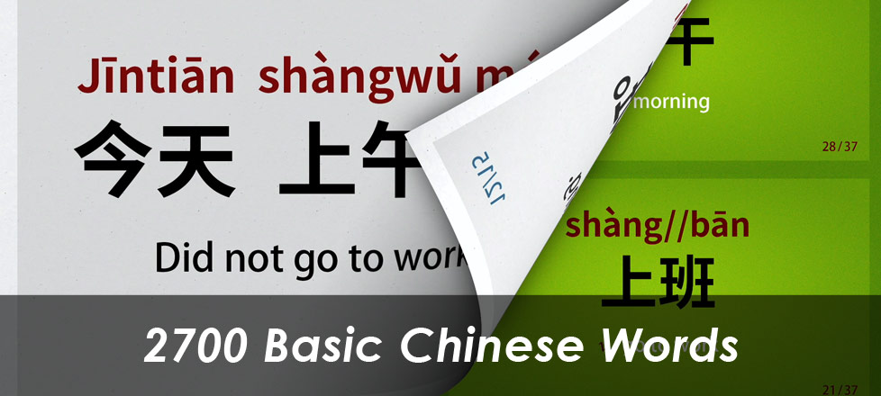 Learn 2700 Basic Chinese Words through Phrases (HSK 1 to 4)
